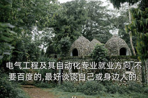 電氣工程自動(dòng)化招聘連云港,