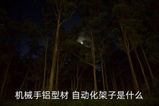 自動化設備的外觀要求