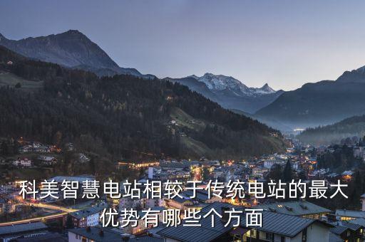 科美自動化設(shè)備,南通科美自動化怎么樣