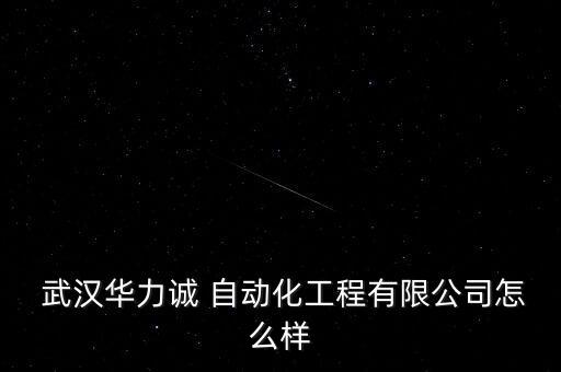 武漢自動(dòng)化設(shè)備定做價(jià)格