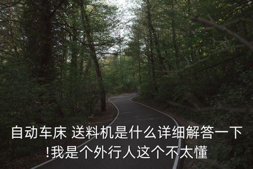 送料機自動化設(shè)備價格,小型自動化送料機