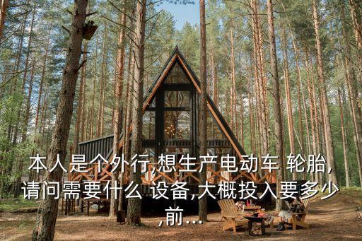 生產(chǎn)輪胎的自動(dòng)化設(shè)備,輪胎膠粉生產(chǎn)需要什么設(shè)備