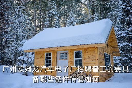 廣州鑫譽(yù)自動(dòng)化設(shè)備招聘,自動(dòng)化公司招聘哪些專業(yè)?