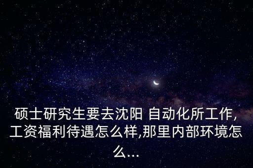 均信自動(dòng)化,南信大自動(dòng)化專業(yè)怎樣