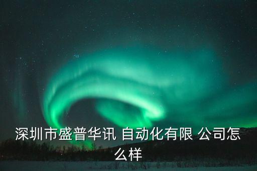 泉港自動化公司地址在哪里,泉港滴滴公司在哪里