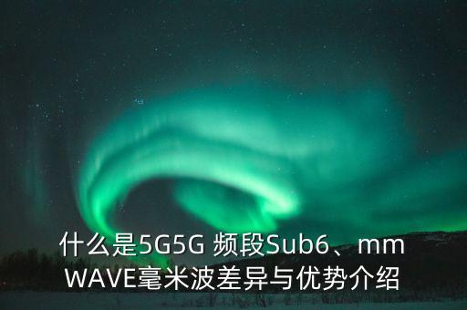 5g頻段