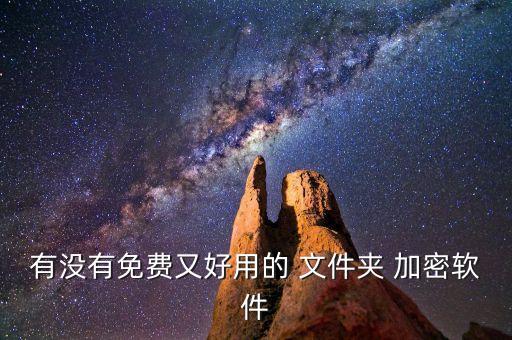 文件加密工具,sh文件加密工具