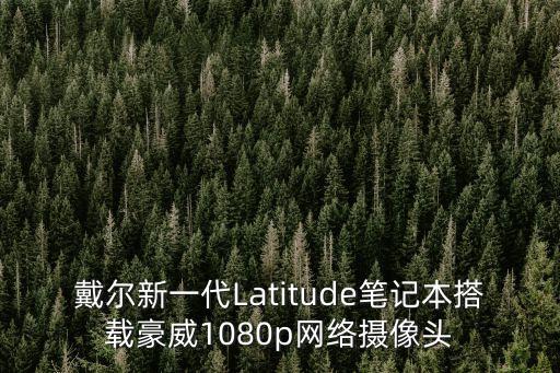 豪威集團(tuán),美國豪威科技在中國有幾家代理商?