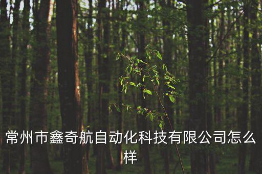 金圣航自動化設(shè)備老板是誰,自動化設(shè)備是怎么一回事?