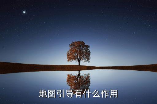 百度地圖 電子眼 數(shù)據(jù),怎么查電子眼分布?看這里!