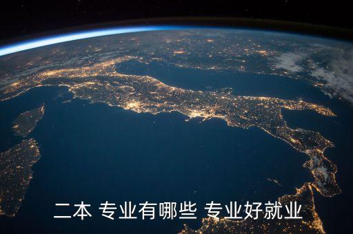 二本專業(yè)排名自動化,自動化專業(yè)研究生院校排名