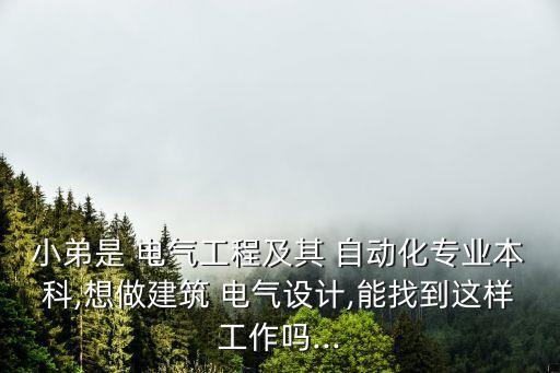 電氣自動(dòng)化圖集