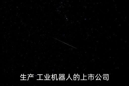自動化設備工業(yè)設計服務商,電氣工程及其自動化和工業(yè)設計哪個好