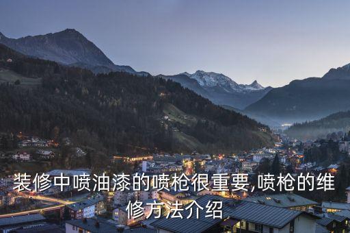 木方涂膠機(jī)自動(dòng)化設(shè)備,噴槍在行業(yè)中應(yīng)用可直接作為涂料使用