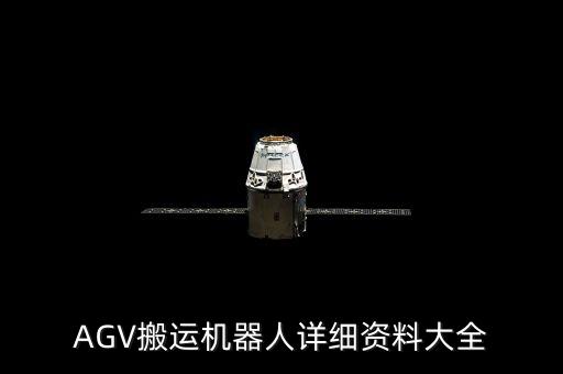 自動化搬運(yùn)機(jī)構(gòu)安裝設(shè)備,物流搬運(yùn)設(shè)備有哪些?