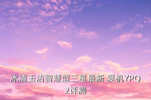 愛機,手機電池不給力手機怎么辦?