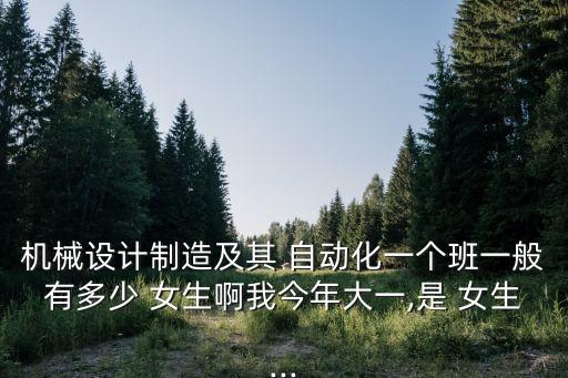 安工業(yè)自動(dòng)化專業(yè)女生多嗎