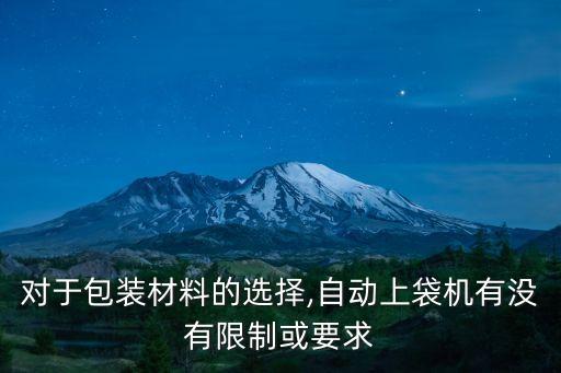 編織袋打包自動化設(shè)備,工業(yè)自動化編織袋需要什么設(shè)備?
