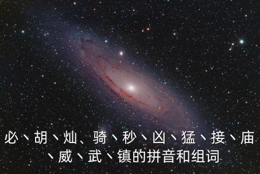 接腳,攀高接貴:指攀附結交高貴人士