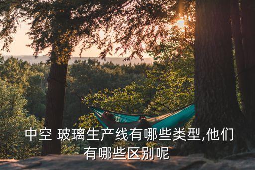 北京中空玻璃自動化設備,山東品和中空玻璃自動化設備