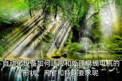 自動(dòng)化打標(biāo)設(shè)備加工方案,機(jī)械制造自動(dòng)化技術(shù)目錄第1章緒論