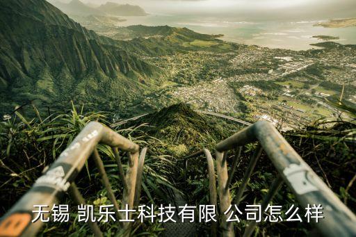 浙江凱樂士自動化公司招聘