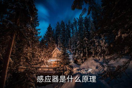 調(diào)試自動化設備的感應器,自動化設備調(diào)試工作內(nèi)容