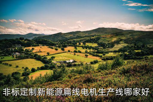 長城自動化電器設備,電器設備自動化專業(yè)