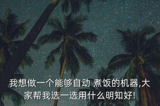 煮飯機器人多少錢,colmo煮飯機器人