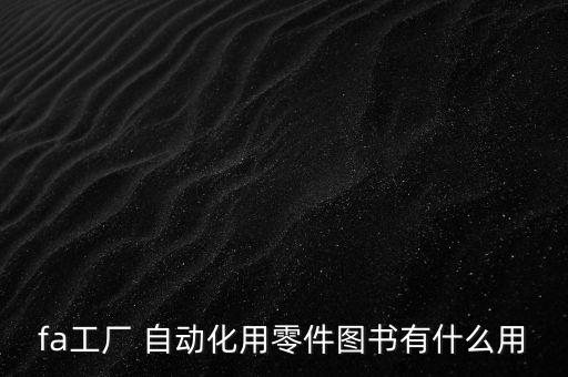 自動化設(shè)備管理的書籍,車間自動化設(shè)備管理及建議
