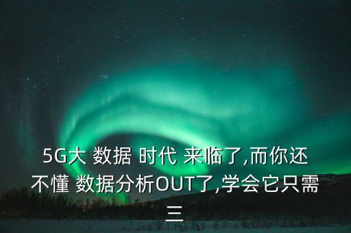 大數(shù)據(jù)時(shí)代的來臨,給定資料2中提到隨著大數(shù)據(jù)時(shí)代的來臨