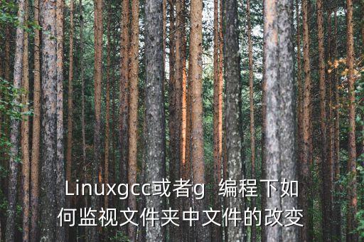 inotify,INOTIFYX