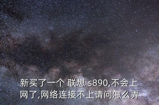 聯(lián)想s890 數(shù)據(jù)