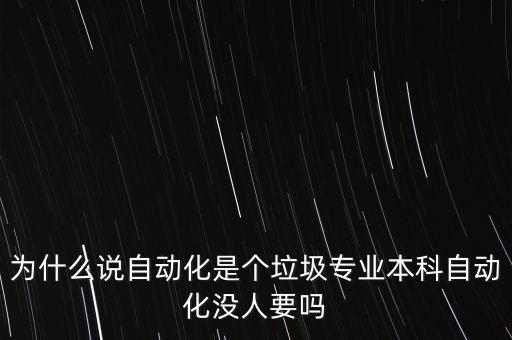 自動化平替專業(yè),自動化專業(yè)有何不同?