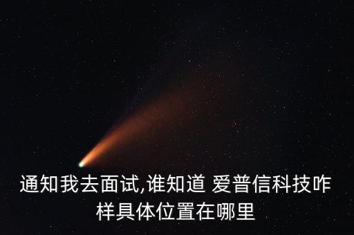 濟寧愛普信自動化有限公司,濟寧華瑞自動化技術(shù)有限公司