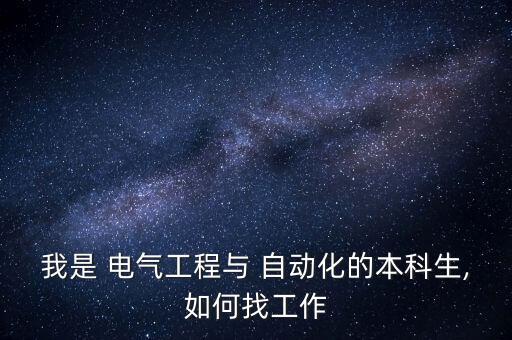 河南電氣自動化技術(shù)公司,河南藝術(shù)職業(yè)學(xué)院電氣自動化技術(shù)