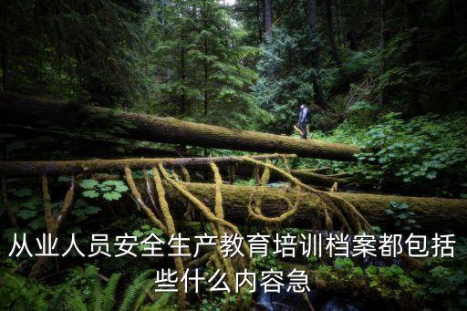 自動(dòng)化設(shè)備危險(xiǎn)源培訓(xùn)記錄,自動(dòng)化機(jī)器設(shè)備包括哪些危險(xiǎn)源?
