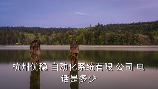 安津自動化設(shè)備公司電話,蘇州非標(biāo)自動化設(shè)備公司排名