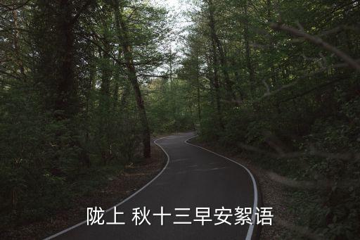 秋十三,阿良人生不值得，有你就好花落春歸