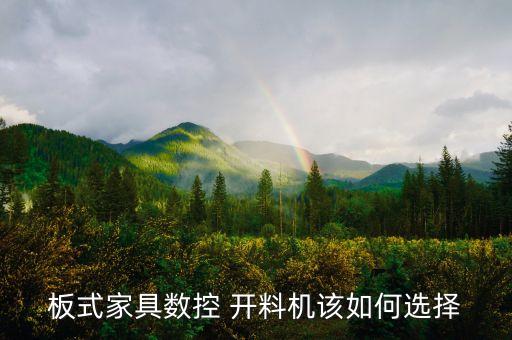 創(chuàng)速開料機(jī)自動(dòng)化設(shè)備