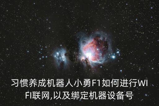 手機(jī)wifi機(jī)器人,小米掃地機(jī)器人怎么連接wifi?