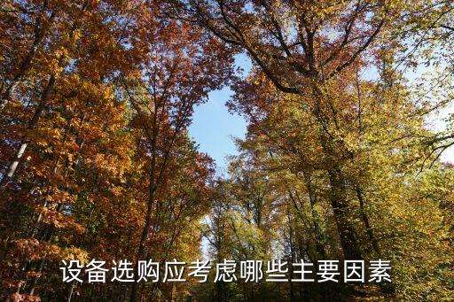 云南自動(dòng)化設(shè)備售價(jià),自動(dòng)化設(shè)備包括哪些?