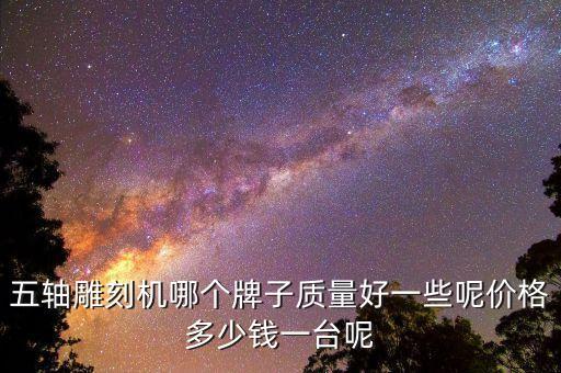 黃山非標自動化設(shè)備多少錢,非標自動化設(shè)備設(shè)是什么意思?