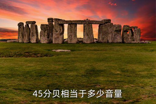 在線測(cè)噪音,怎么測(cè)噪音分貝?