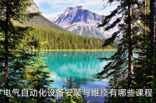 自動化設備維修常用工具,電氣自動化設備安裝與維修