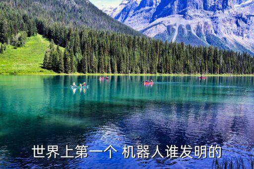 人類創(chuàng)造機(jī)器人