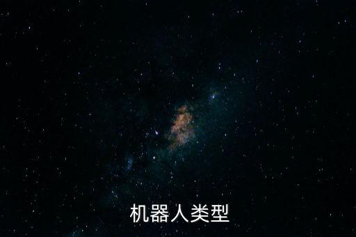 特種機(jī)器人有哪些技能,機(jī)器人開(kāi)發(fā)工程師需要哪些技能