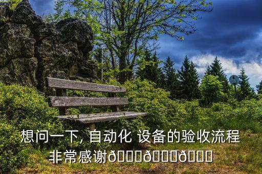 新疆自動化制藥設(shè)備操作