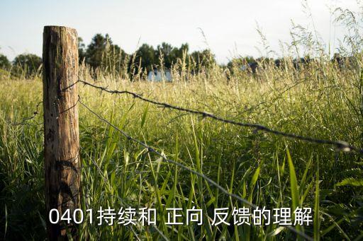 正向反饋,給孩子正向反饋