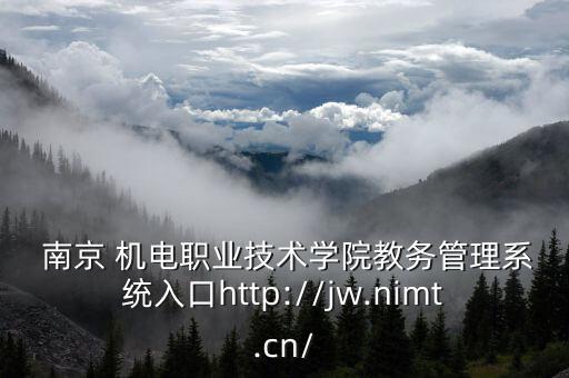 南京機電電氣自動化,常州機電職業(yè)技術(shù)學(xué)院電氣自動化